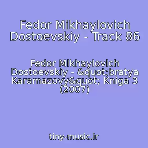 کاور آهنگ Fedor Mikhaylovich Dostoevskiy - Track 86 از Fedor Mikhaylovich Dostoevskiy - "bratya Karamazovy" Kniga 3 (2007)