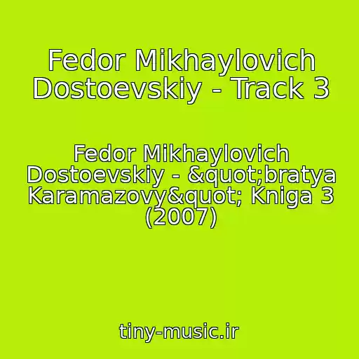 کاور آهنگ Fedor Mikhaylovich Dostoevskiy - Track 3 از Fedor Mikhaylovich Dostoevskiy - "bratya Karamazovy" Kniga 3 (2007)