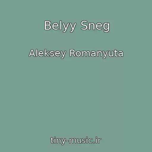 کاور آهنگ Belyy Sneg از Aleksey Romanyuta