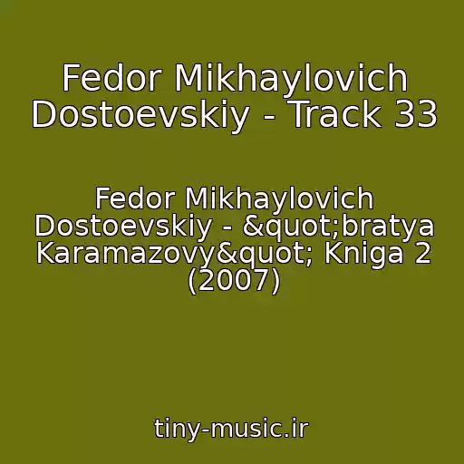 کاور آهنگ Fedor Mikhaylovich Dostoevskiy - Track 33 از Fedor Mikhaylovich Dostoevskiy - "bratya Karamazovy" Kniga 2 (2007)