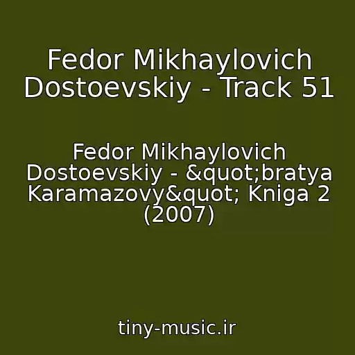 کاور آهنگ Fedor Mikhaylovich Dostoevskiy - Track 51 از Fedor Mikhaylovich Dostoevskiy - "bratya Karamazovy" Kniga 2 (2007)