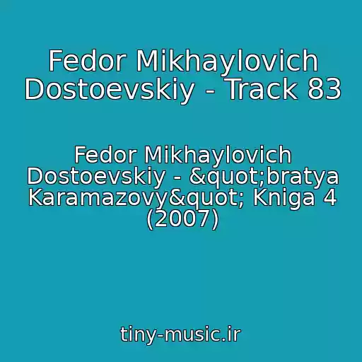 کاور آهنگ Fedor Mikhaylovich Dostoevskiy - Track 83 از Fedor Mikhaylovich Dostoevskiy - "bratya Karamazovy" Kniga 4 (2007)
