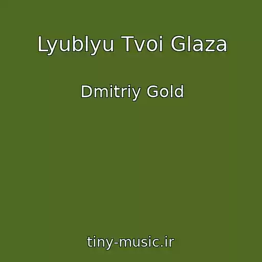 کاور آهنگ Lyublyu Tvoi Glaza از Dmitriy Gold