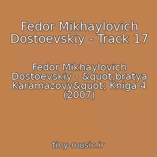 کاور آهنگ Fedor Mikhaylovich Dostoevskiy - Track 17 از Fedor Mikhaylovich Dostoevskiy - "bratya Karamazovy" Kniga 4 (2007)