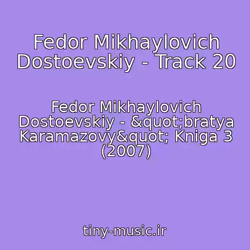 کاور آهنگ Fedor Mikhaylovich Dostoevskiy - Track 20 از Fedor Mikhaylovich Dostoevskiy - "bratya Karamazovy" Kniga 3 (2007)