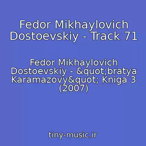 کاور آهنگ Fedor Mikhaylovich Dostoevskiy - Track 71 از Fedor Mikhaylovich Dostoevskiy - "bratya Karamazovy" Kniga 3 (2007)