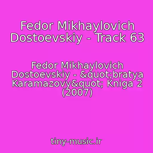 کاور آهنگ Fedor Mikhaylovich Dostoevskiy - Track 63 از Fedor Mikhaylovich Dostoevskiy - "bratya Karamazovy" Kniga 2 (2007)