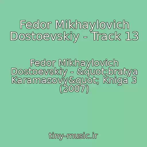 کاور آهنگ Fedor Mikhaylovich Dostoevskiy - Track 13 از Fedor Mikhaylovich Dostoevskiy - "bratya Karamazovy" Kniga 3 (2007)