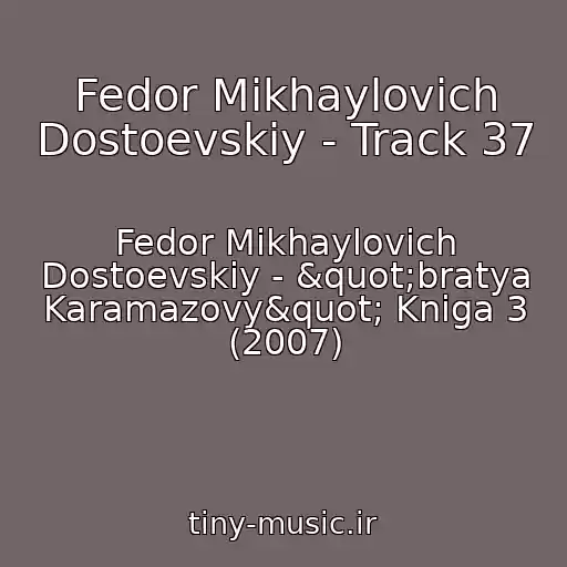 کاور آهنگ Fedor Mikhaylovich Dostoevskiy - Track 37 از Fedor Mikhaylovich Dostoevskiy - "bratya Karamazovy" Kniga 3 (2007)