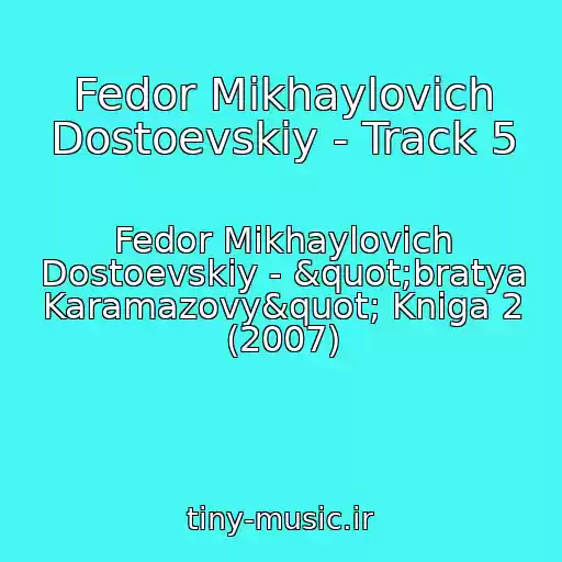 کاور آهنگ Fedor Mikhaylovich Dostoevskiy - Track 5 از Fedor Mikhaylovich Dostoevskiy - "bratya Karamazovy" Kniga 2 (2007)