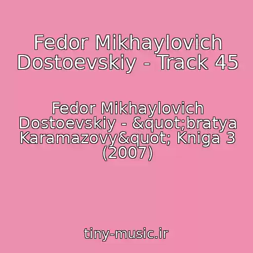 کاور آهنگ Fedor Mikhaylovich Dostoevskiy - Track 45 از Fedor Mikhaylovich Dostoevskiy - "bratya Karamazovy" Kniga 3 (2007)