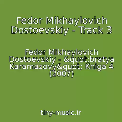 کاور آهنگ Fedor Mikhaylovich Dostoevskiy - Track 3 از Fedor Mikhaylovich Dostoevskiy - "bratya Karamazovy" Kniga 4 (2007)