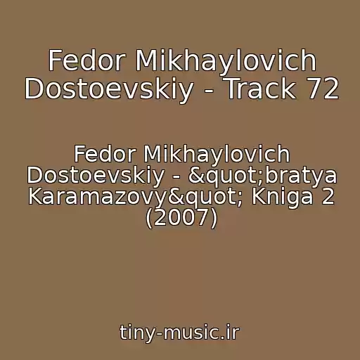 کاور آهنگ Fedor Mikhaylovich Dostoevskiy - Track 72 از Fedor Mikhaylovich Dostoevskiy - "bratya Karamazovy" Kniga 2 (2007)