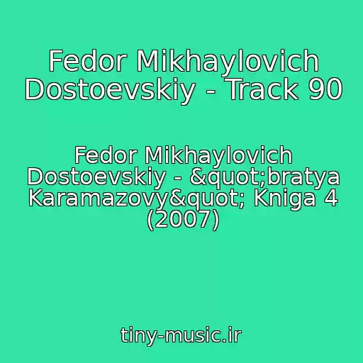 کاور آهنگ Fedor Mikhaylovich Dostoevskiy - Track 90 از Fedor Mikhaylovich Dostoevskiy - "bratya Karamazovy" Kniga 4 (2007)