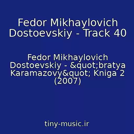 کاور آهنگ Fedor Mikhaylovich Dostoevskiy - Track 40 از Fedor Mikhaylovich Dostoevskiy - "bratya Karamazovy" Kniga 2 (2007)