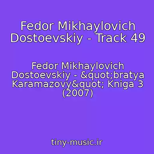 کاور آهنگ Fedor Mikhaylovich Dostoevskiy - Track 49 از Fedor Mikhaylovich Dostoevskiy - "bratya Karamazovy" Kniga 3 (2007)