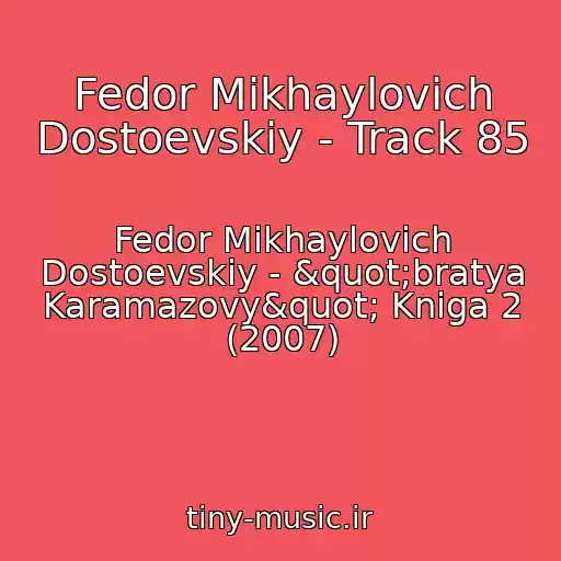 کاور آهنگ Fedor Mikhaylovich Dostoevskiy - Track 85 از Fedor Mikhaylovich Dostoevskiy - "bratya Karamazovy" Kniga 2 (2007)