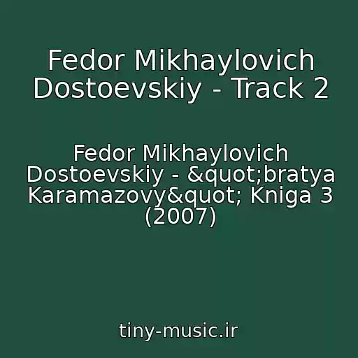 کاور آهنگ Fedor Mikhaylovich Dostoevskiy - Track 2 از Fedor Mikhaylovich Dostoevskiy - "bratya Karamazovy" Kniga 3 (2007)