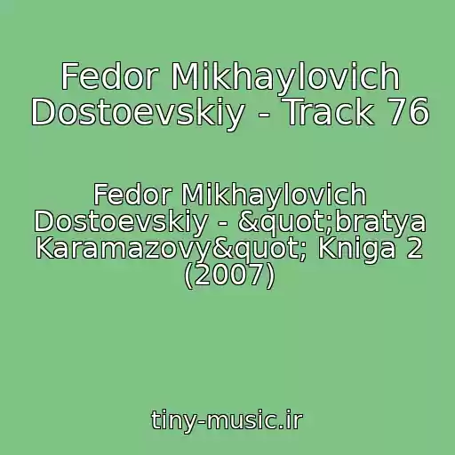 کاور آهنگ Fedor Mikhaylovich Dostoevskiy - Track 76 از Fedor Mikhaylovich Dostoevskiy - "bratya Karamazovy" Kniga 2 (2007)