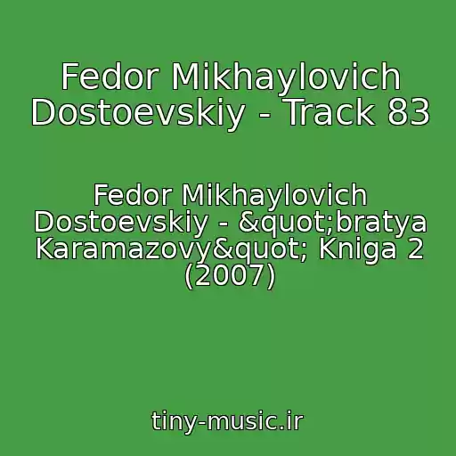 کاور آهنگ Fedor Mikhaylovich Dostoevskiy - Track 83 از Fedor Mikhaylovich Dostoevskiy - "bratya Karamazovy" Kniga 2 (2007)