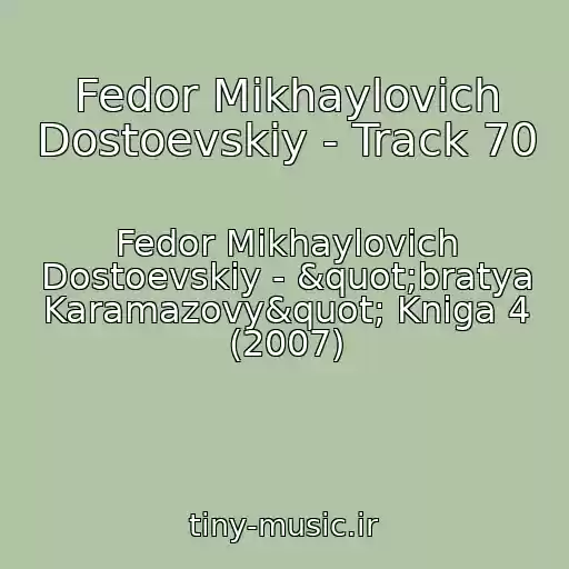 کاور آهنگ Fedor Mikhaylovich Dostoevskiy - Track 70 از Fedor Mikhaylovich Dostoevskiy - "bratya Karamazovy" Kniga 4 (2007)