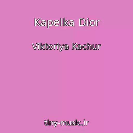 کاور آهنگ Kapelka Dior از Viktoriya Kachur