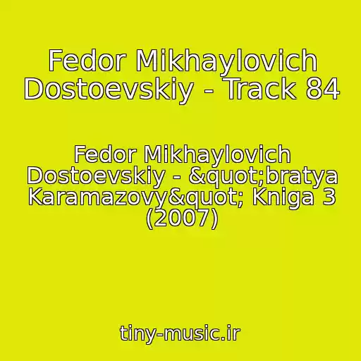کاور آهنگ Fedor Mikhaylovich Dostoevskiy - Track 84 از Fedor Mikhaylovich Dostoevskiy - "bratya Karamazovy" Kniga 3 (2007)