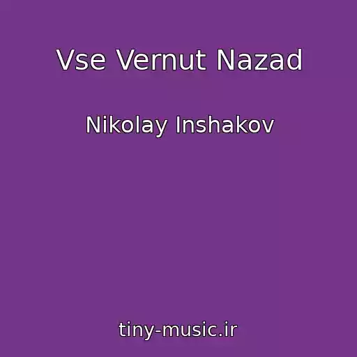 کاور آهنگ Vse Vernut Nazad از Nikolay Inshakov