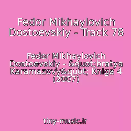 کاور آهنگ Fedor Mikhaylovich Dostoevskiy - Track 78 از Fedor Mikhaylovich Dostoevskiy - "bratya Karamazovy" Kniga 4 (2007)