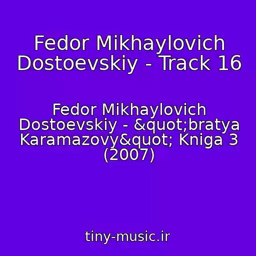 کاور آهنگ Fedor Mikhaylovich Dostoevskiy - Track 16 از Fedor Mikhaylovich Dostoevskiy - "bratya Karamazovy" Kniga 3 (2007)