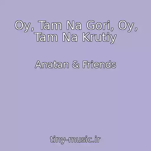کاور آهنگ Oy, Tam Na Gorі, Oy, Tam Na Krutіy از Anatan & Friends