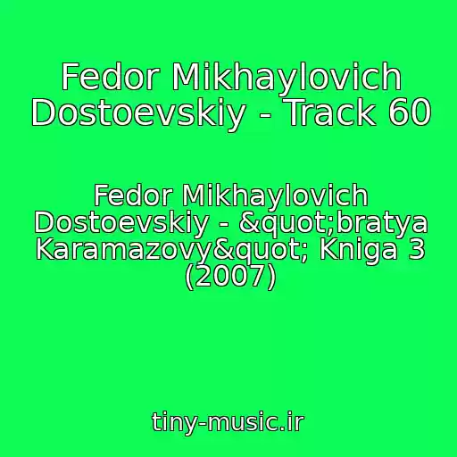کاور آهنگ Fedor Mikhaylovich Dostoevskiy - Track 60 از Fedor Mikhaylovich Dostoevskiy - "bratya Karamazovy" Kniga 3 (2007)