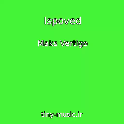 کاور آهنگ Ispoved از Maks Vertigo