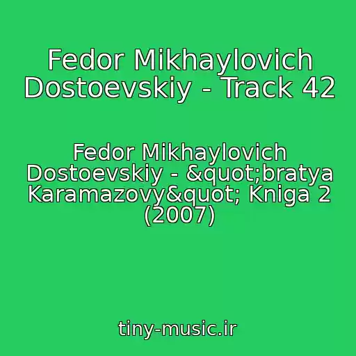 کاور آهنگ Fedor Mikhaylovich Dostoevskiy - Track 42 از Fedor Mikhaylovich Dostoevskiy - "bratya Karamazovy" Kniga 2 (2007)