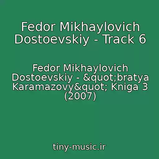 کاور آهنگ Fedor Mikhaylovich Dostoevskiy - Track 6 از Fedor Mikhaylovich Dostoevskiy - "bratya Karamazovy" Kniga 3 (2007)