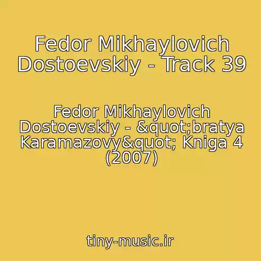 کاور آهنگ Fedor Mikhaylovich Dostoevskiy - Track 39 از Fedor Mikhaylovich Dostoevskiy - "bratya Karamazovy" Kniga 4 (2007)