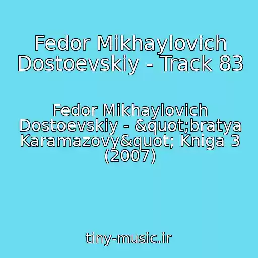 کاور آهنگ Fedor Mikhaylovich Dostoevskiy - Track 83 از Fedor Mikhaylovich Dostoevskiy - "bratya Karamazovy" Kniga 3 (2007)