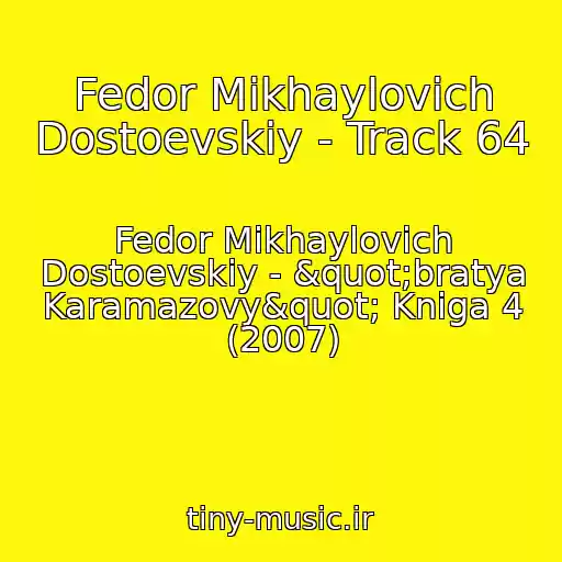کاور آهنگ Fedor Mikhaylovich Dostoevskiy - Track 64 از Fedor Mikhaylovich Dostoevskiy - "bratya Karamazovy" Kniga 4 (2007)