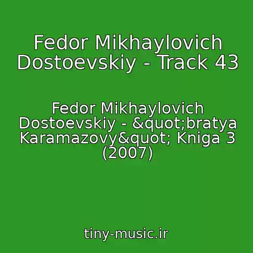 کاور آهنگ Fedor Mikhaylovich Dostoevskiy - Track 43 از Fedor Mikhaylovich Dostoevskiy - "bratya Karamazovy" Kniga 3 (2007)