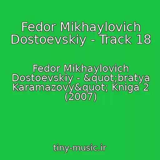 کاور آهنگ Fedor Mikhaylovich Dostoevskiy - Track 18 از Fedor Mikhaylovich Dostoevskiy - "bratya Karamazovy" Kniga 2 (2007)
