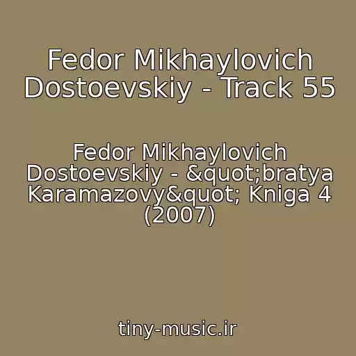 کاور آهنگ Fedor Mikhaylovich Dostoevskiy - Track 55 از Fedor Mikhaylovich Dostoevskiy - "bratya Karamazovy" Kniga 4 (2007)