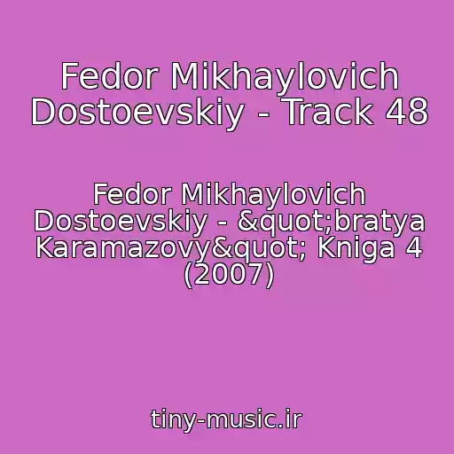 کاور آهنگ Fedor Mikhaylovich Dostoevskiy - Track 48 از Fedor Mikhaylovich Dostoevskiy - "bratya Karamazovy" Kniga 4 (2007)