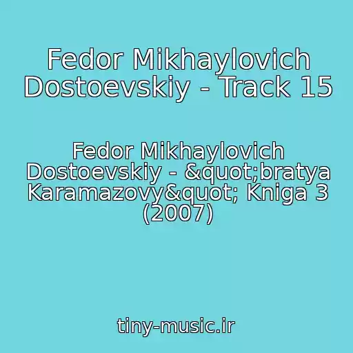 کاور آهنگ Fedor Mikhaylovich Dostoevskiy - Track 15 از Fedor Mikhaylovich Dostoevskiy - "bratya Karamazovy" Kniga 3 (2007)