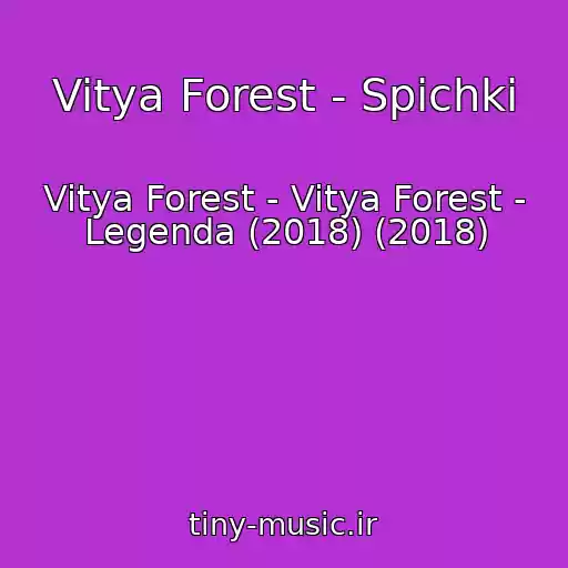 کاور آهنگ Vitya Forest - Spichki از Vitya Forest - Vitya Forest - Legenda (2018) (2018)