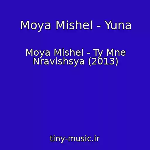 کاور آهنگ Moya Mishel - Yuna از Moya Mishel - Ty Mne Nravishsya (2013)