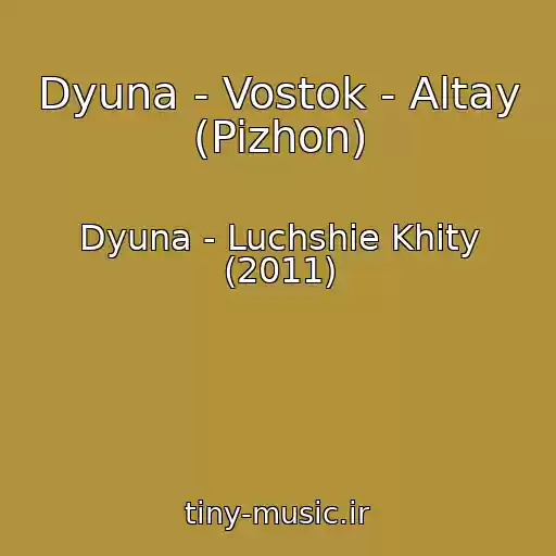 کاور آهنگ Dyuna - Vostok - Altay (Pizhon) از Dyuna - Luchshie Khity (2011)