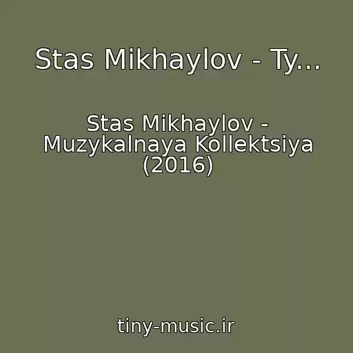 کاور آهنگ Stas Mikhaylov - Ty... از Stas Mikhaylov - Muzykalnaya Kollektsiya (2016)