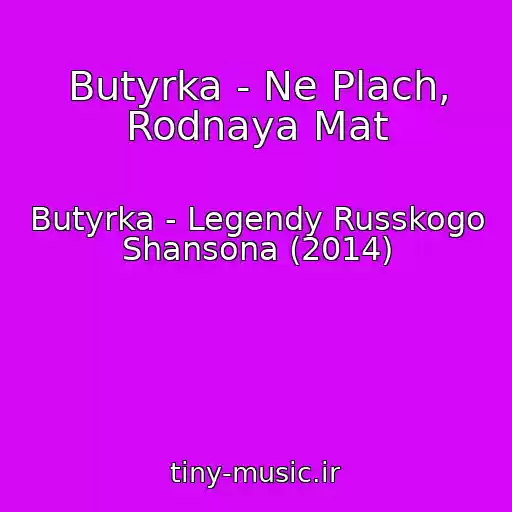 کاور آهنگ Butyrka - Ne Plach, Rodnaya Mat از Butyrka - Legendy Russkogo Shansona (2014)