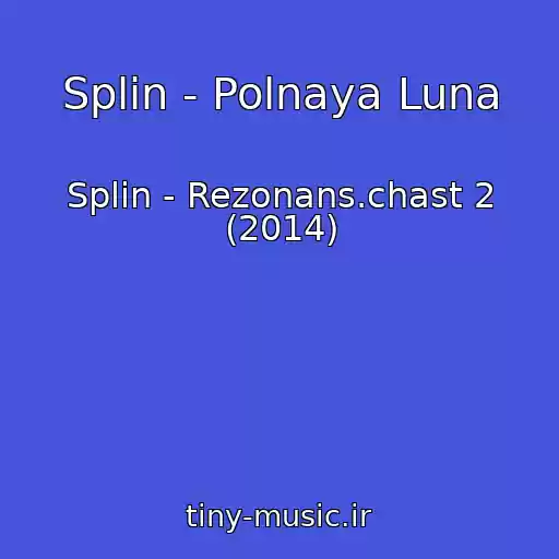 کاور آهنگ Splin - Polnaya Luna از Splin - Rezonans.chast 2 (2014)