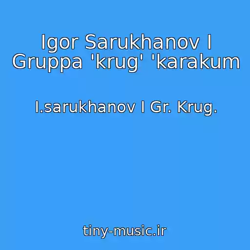 کاور آهنگ Igor Sarukhanov I Gruppa 'krug' 'karakum از I.sarukhanov I Gr. Krug.